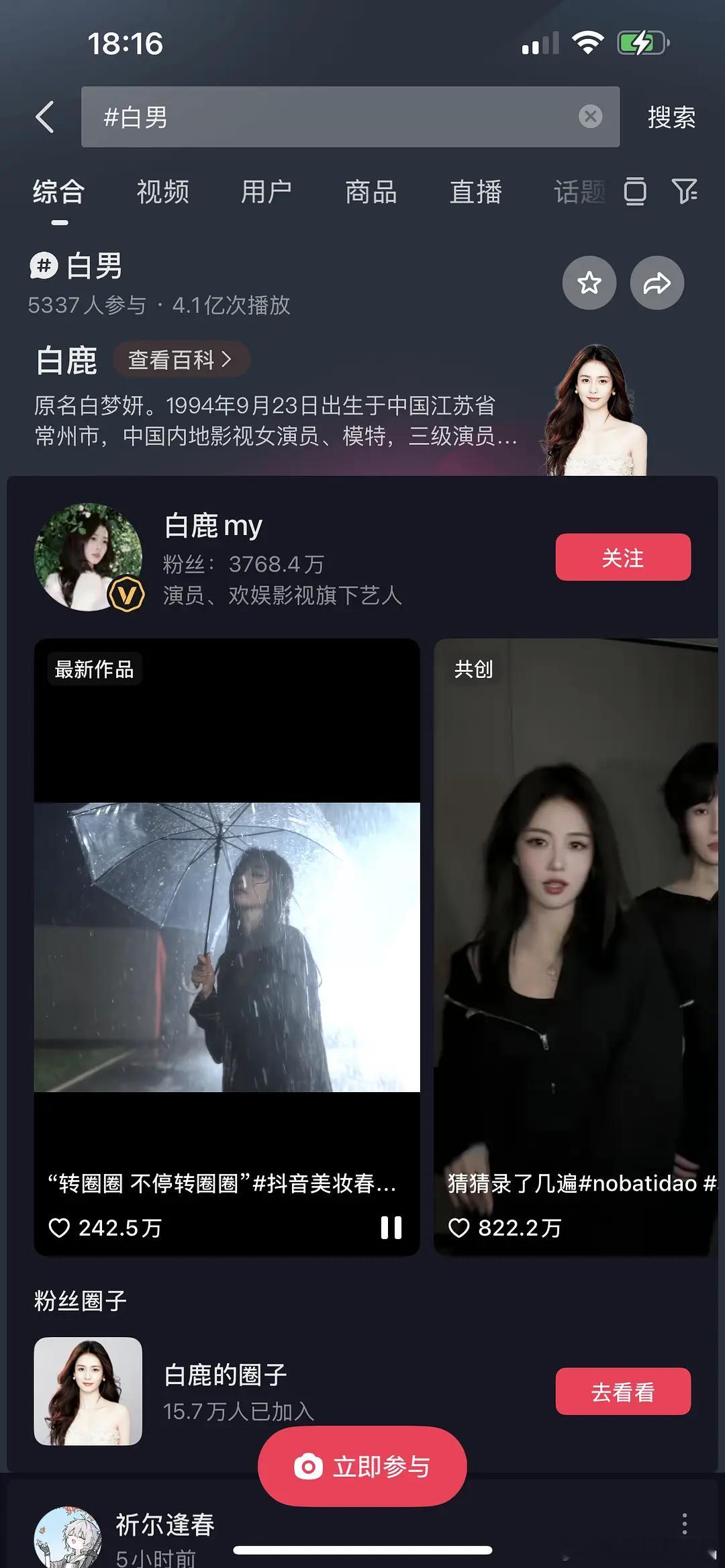 之前白男这个词条点进去仅仅只是带话题的相关视频现在点进去直接绑定鹿鹿个人主页了?