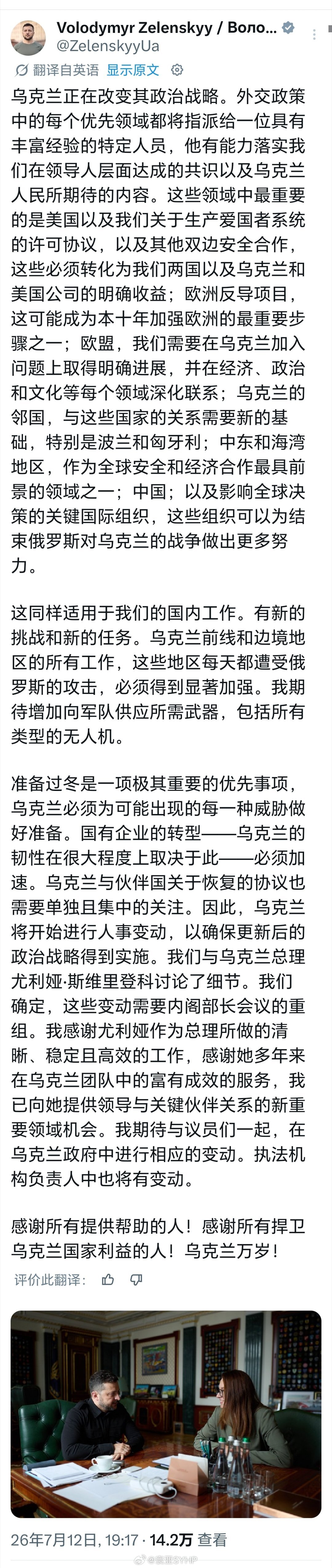 泽连斯基宣布将重组内阁泽连斯基发文称，为保障新的政治战略的落实，他决定重组内阁。