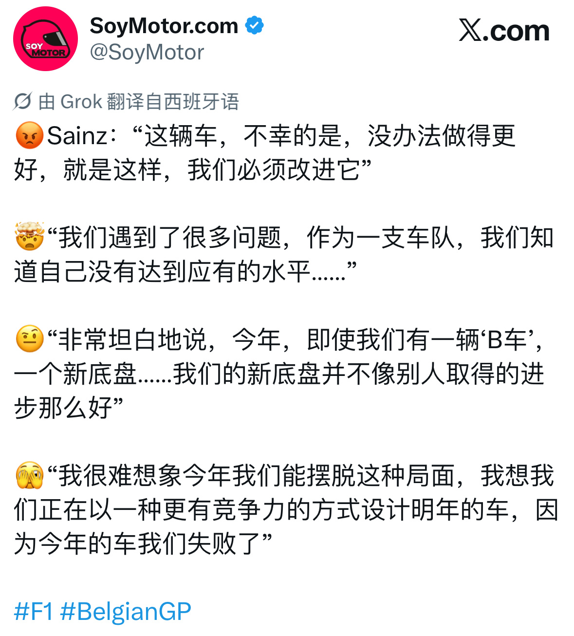 🇧🇪比利时站排位赛后塞恩斯采访我将用最直白、最直接、最不绕弯子的方式告诉你：