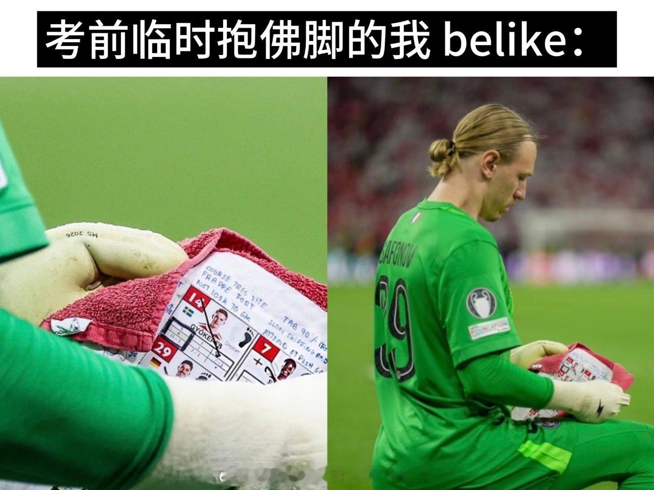 一些个足球梗图⚽️非正经观战世界杯我的幽默灵感片场生活趣事狂想曲 （