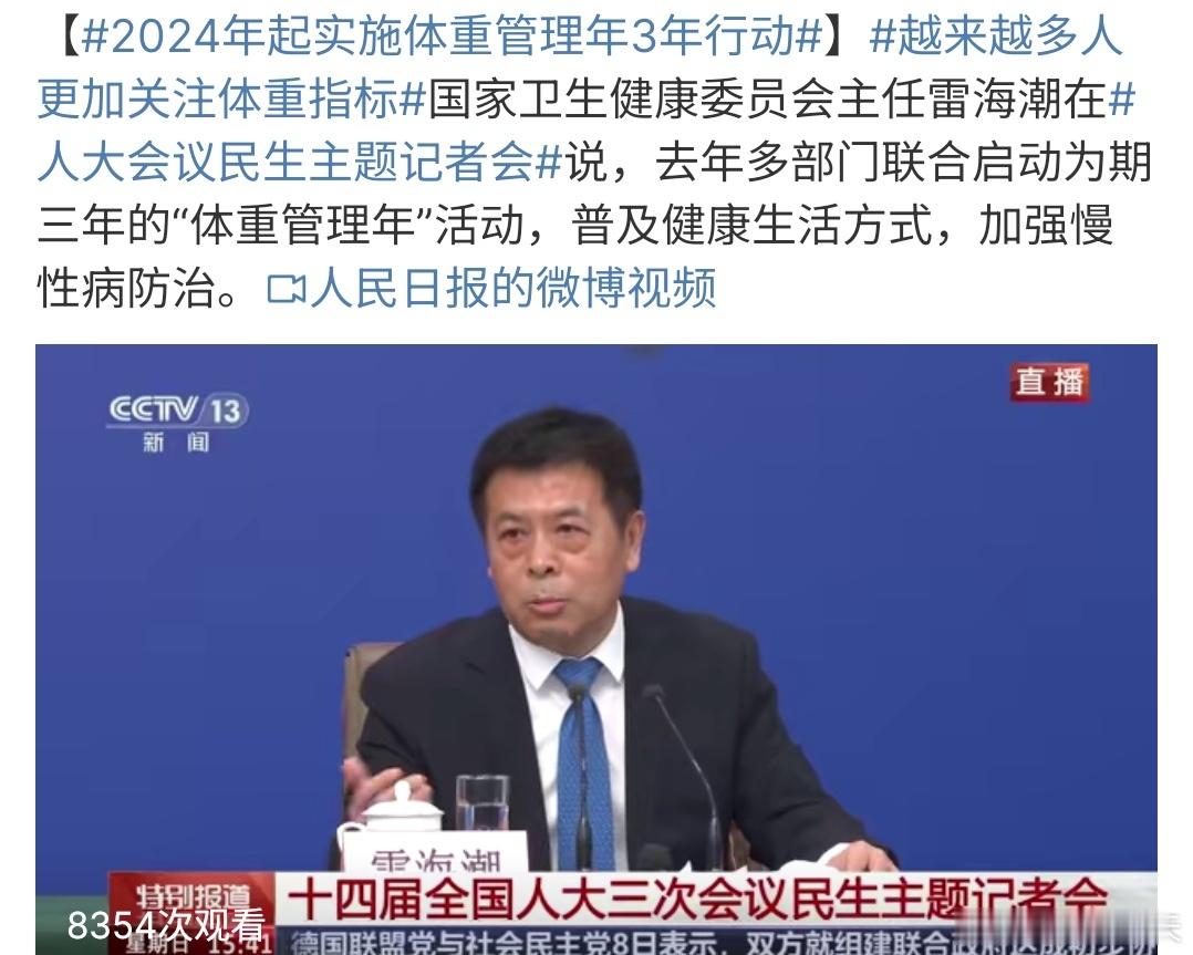 2024年起实施体重管理年3年行动这个还是很不错的，很多人都体重超标，导致身体不