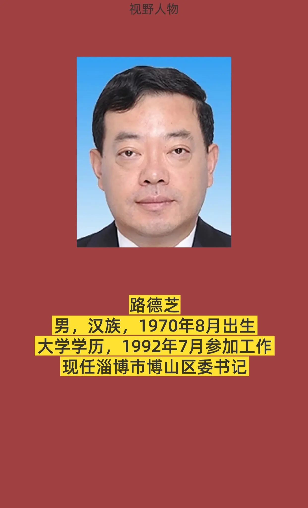 淄博博山区。