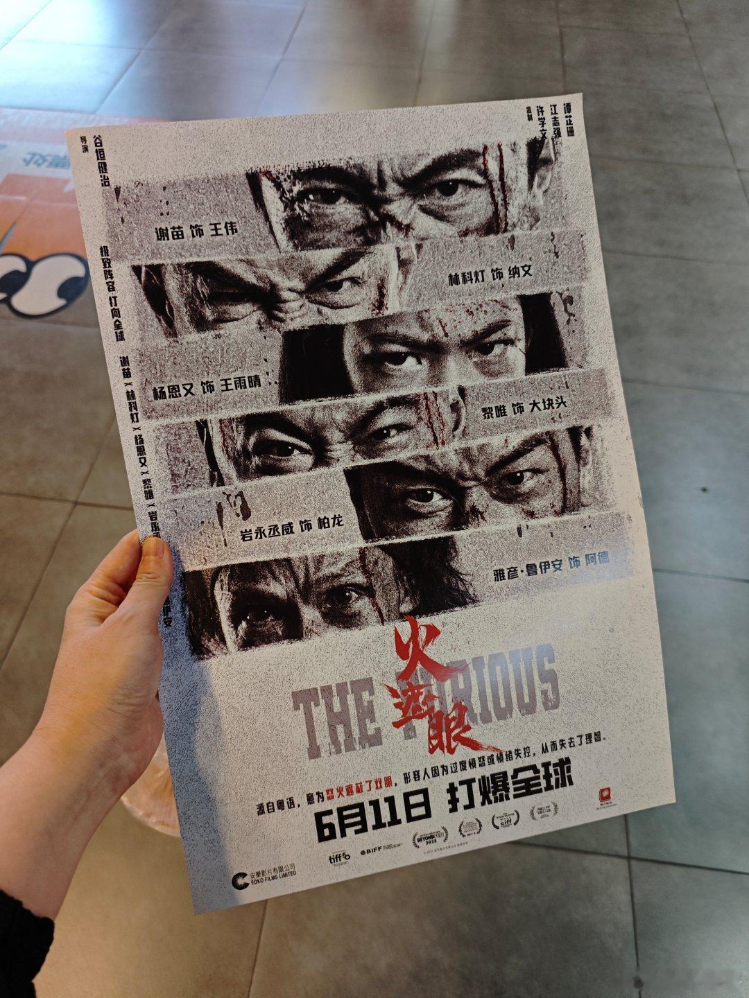 去三刷电影火遮眼
