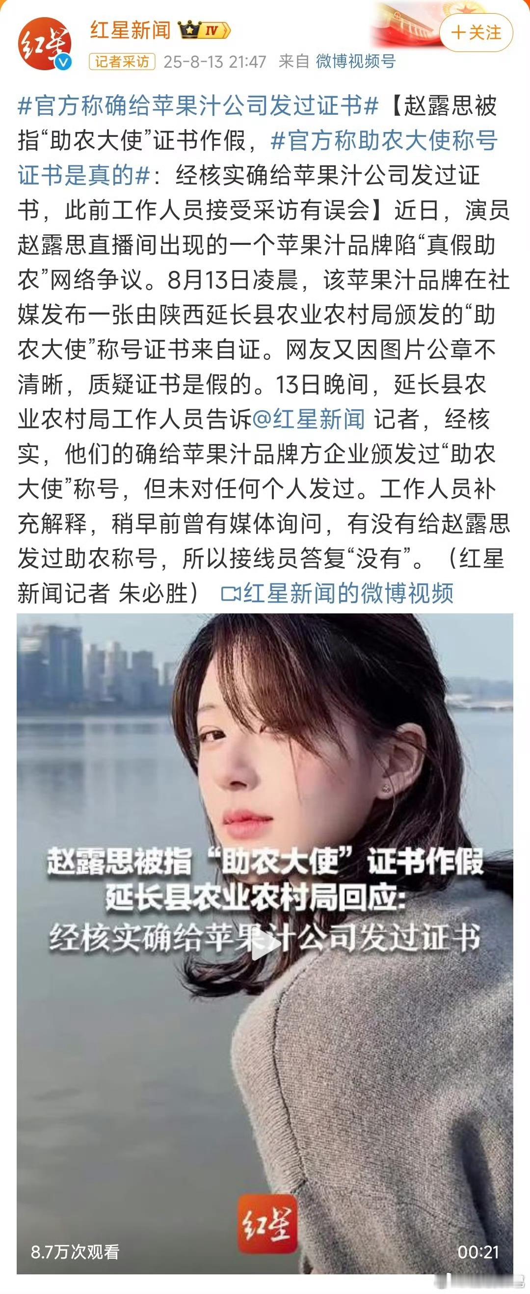 延长县人民政府工作人员回应助农公章是真的“公章就是真的，发给这个公司而不是发给赵