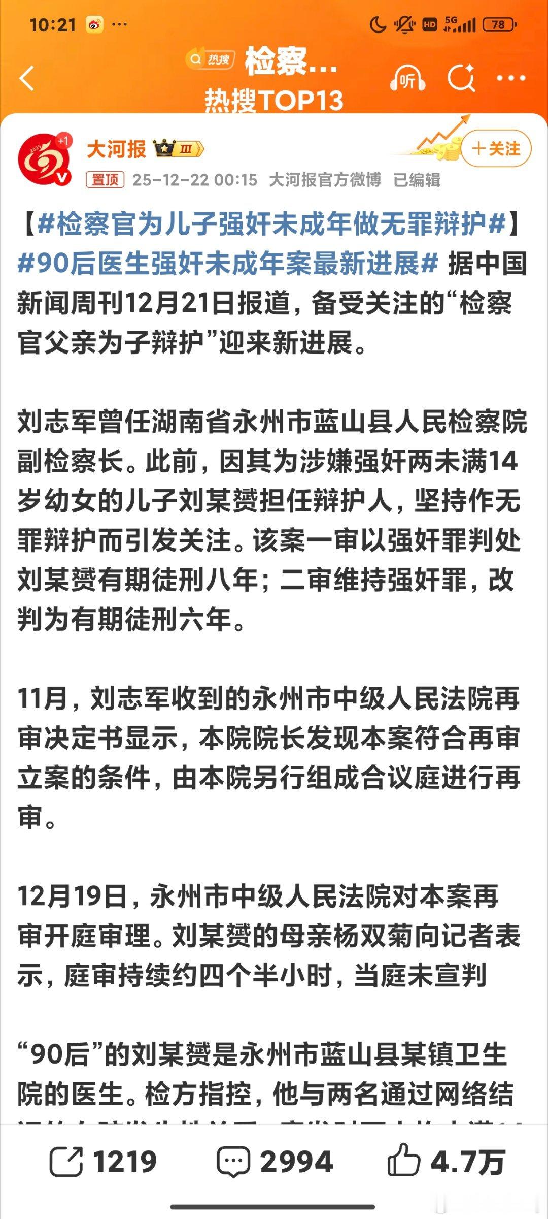 检察官为儿子强奸未成年做无罪辩护身为检察官的父亲现在要亲自为蒙冤的儿子辩护，实在