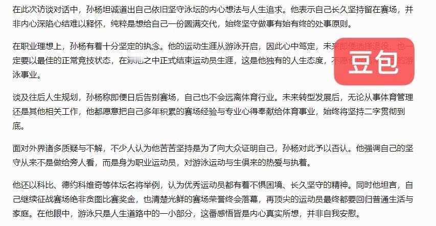 网页链接用孙杨采访决战AI之巅峰。我把上一条采访稿扔进Ai问孙杨到底想说什么以下