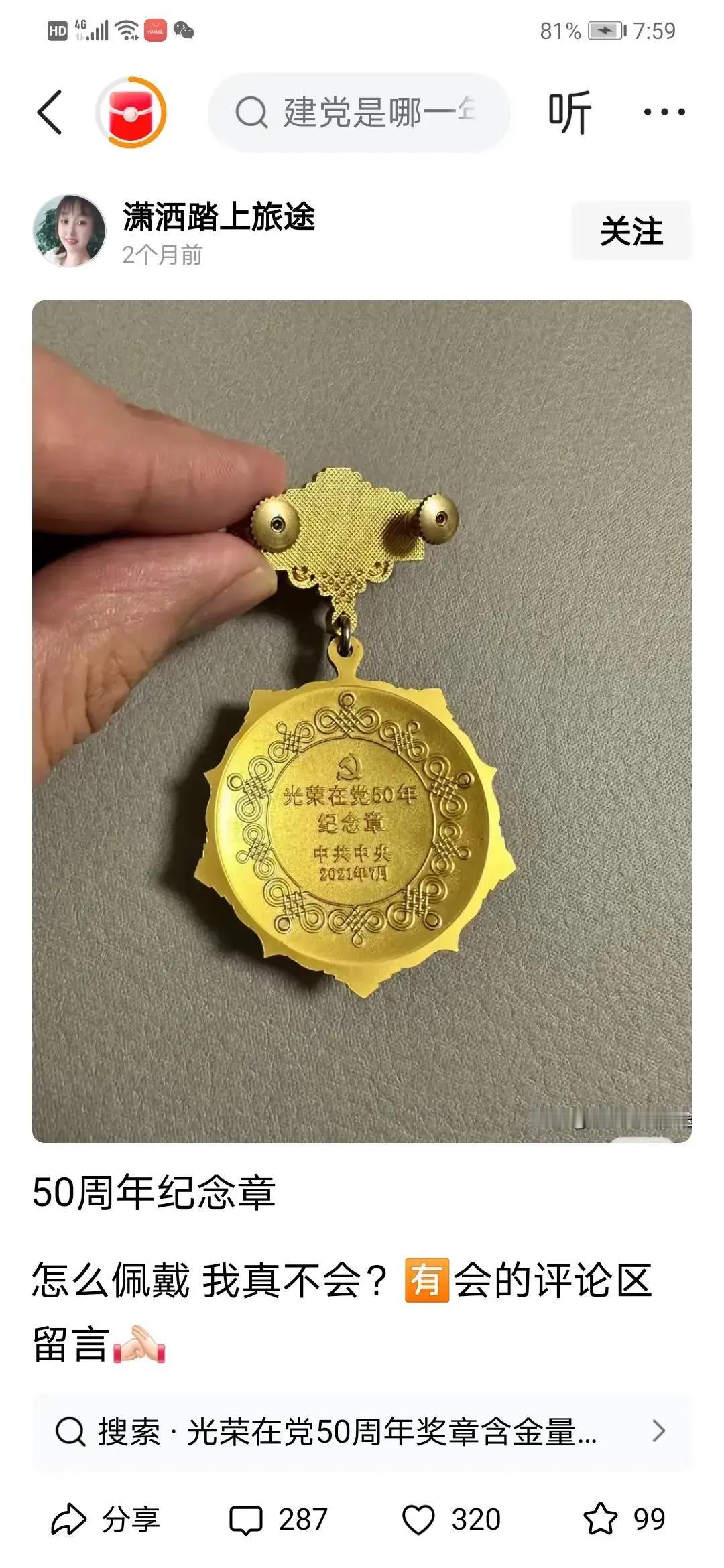 据网络信息，2021年和后来的“光荣在党五十年纪念章”有所不同，不知道是否是真的