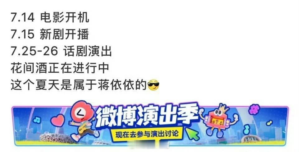 蒋依依即将进组 蒋依依要进组新电影了，这次还是和郑业成二搭，除了新电影开机之外，