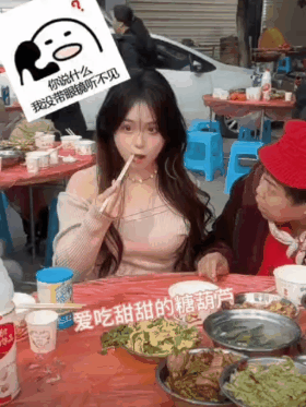 你说啥？我没带眼镜听不见