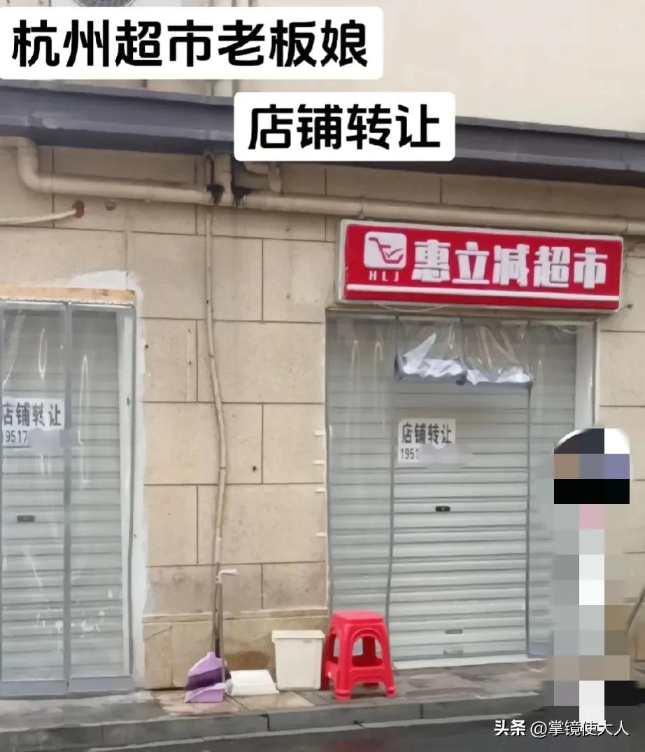 举报人开心了，惠立减超市已经关门了，准备转让了，看来性感老板娘是真的不敢在那里继