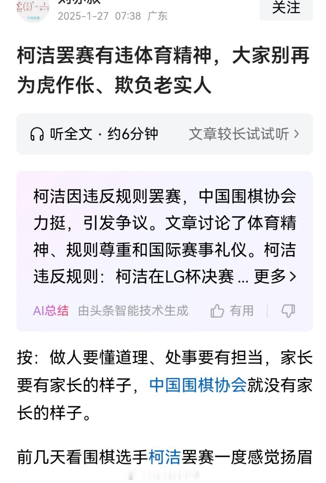 记者称LG杯变闹剧裁判难辞其咎 有反思怪怒了，《柯洁罢赛有违体育精神，大家别再为