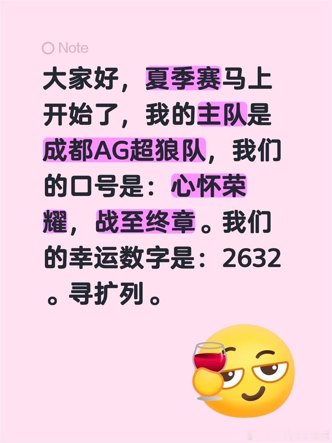 大家好，夏季赛马上开始了，我的主队是成都AG超狼队，我们的口号是：心怀荣耀，战至