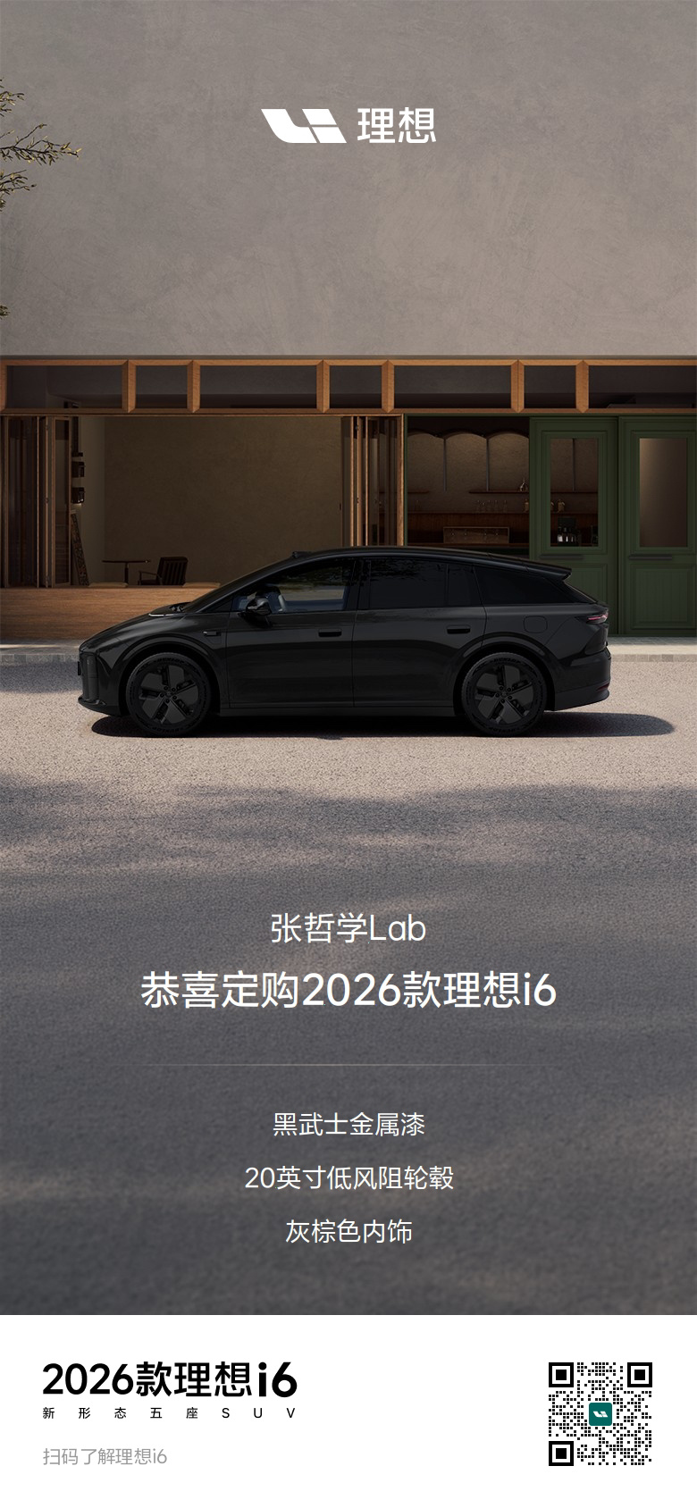 理想i6 订单刷出来，本来买黑的，后来老姐一建议又换成了白的，也行23.98万真