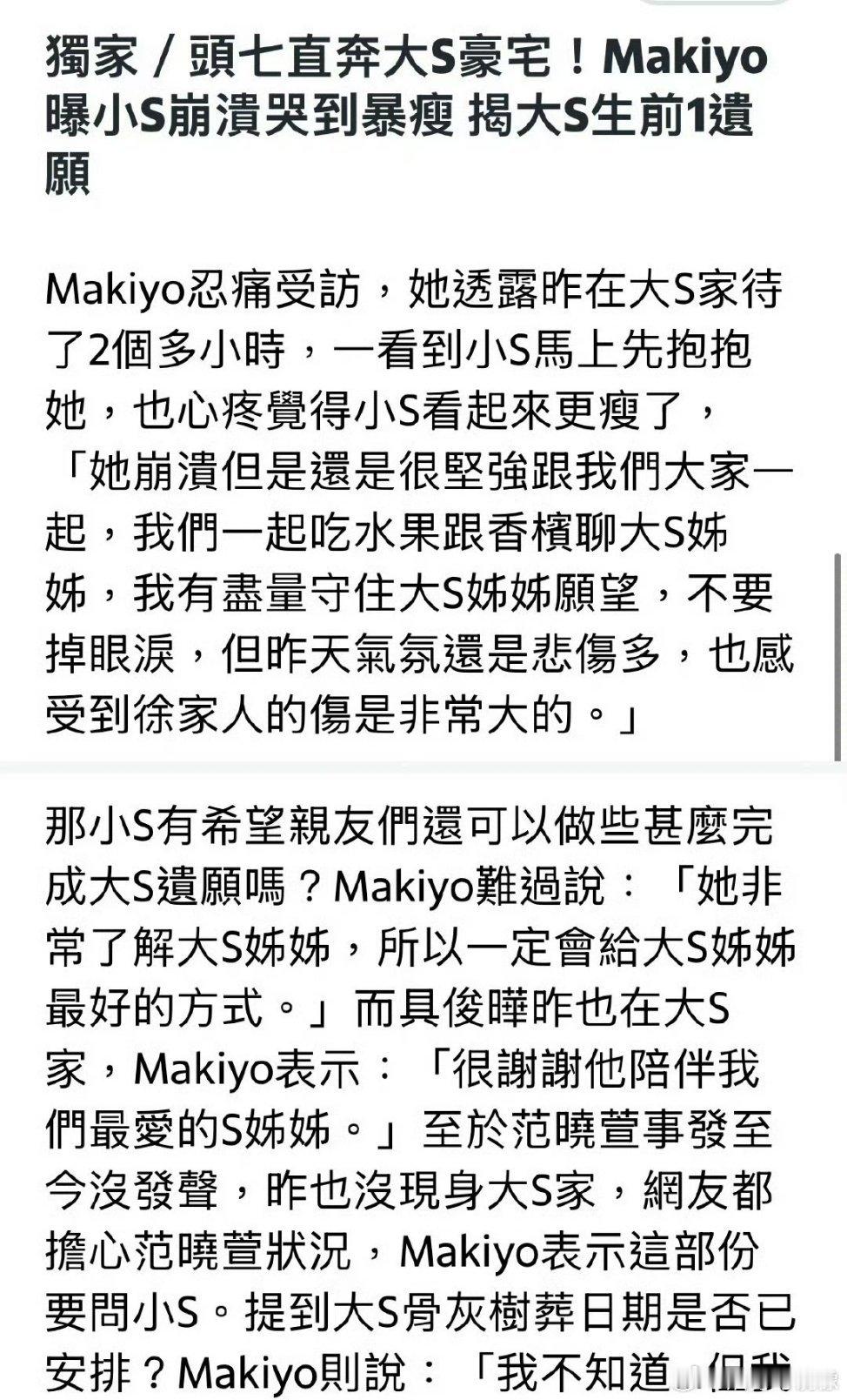 Makiyo说S家聚会气氛悲伤 “Makiyo称小S崩溃变瘦，S家人与亲友一起吃