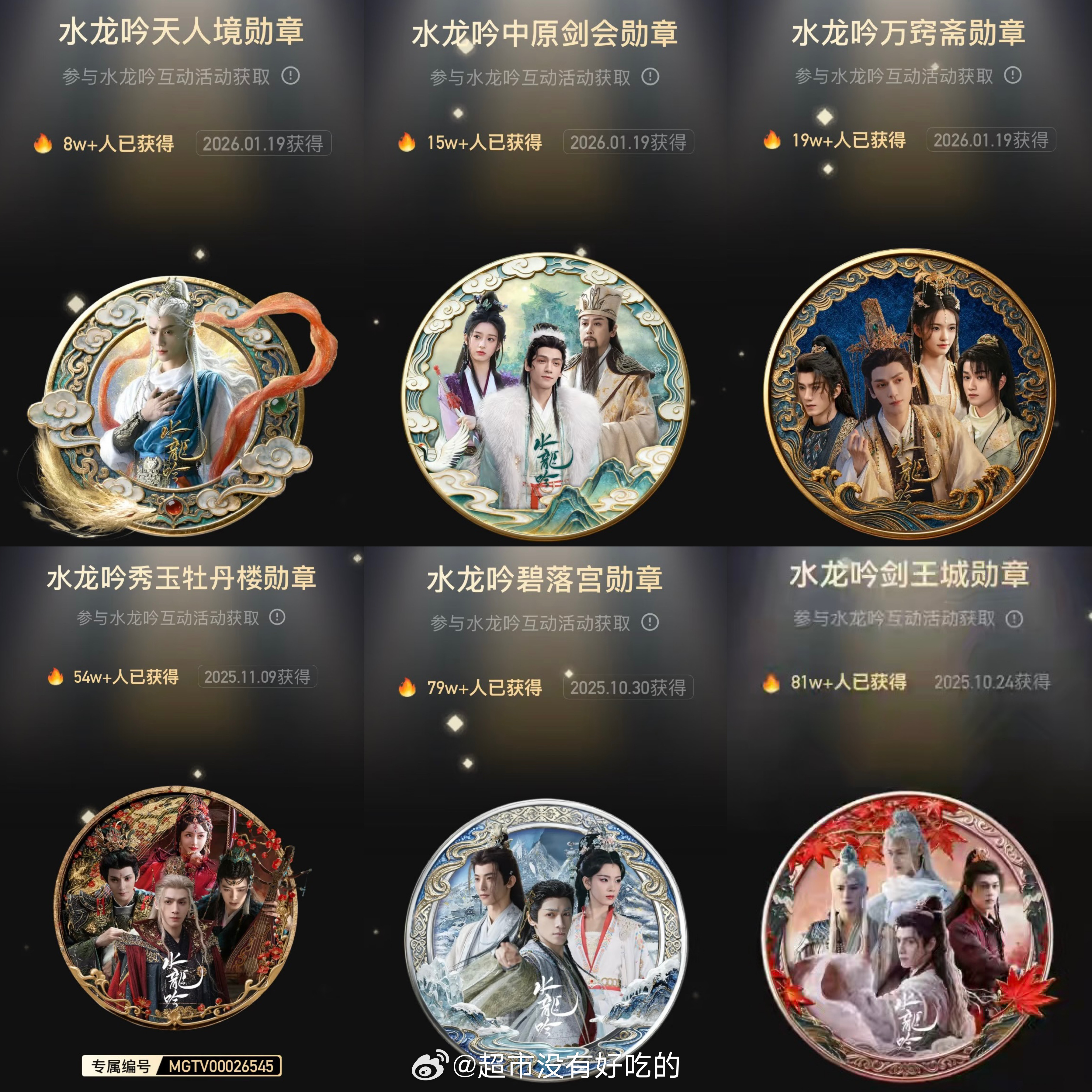 罗云熙水龙吟剧集勋章来到256w➕了 