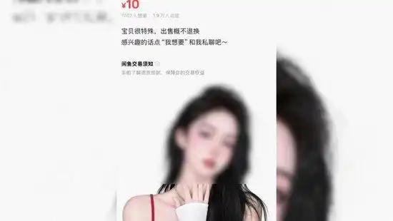 某黄色二手购物平台涉黄，其中商家光明正大给未成年第一次标价2-3万，还美其名曰“