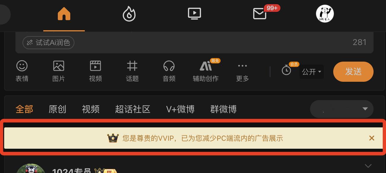 这是微博的新功能吗？VVIP减少广告推送。 