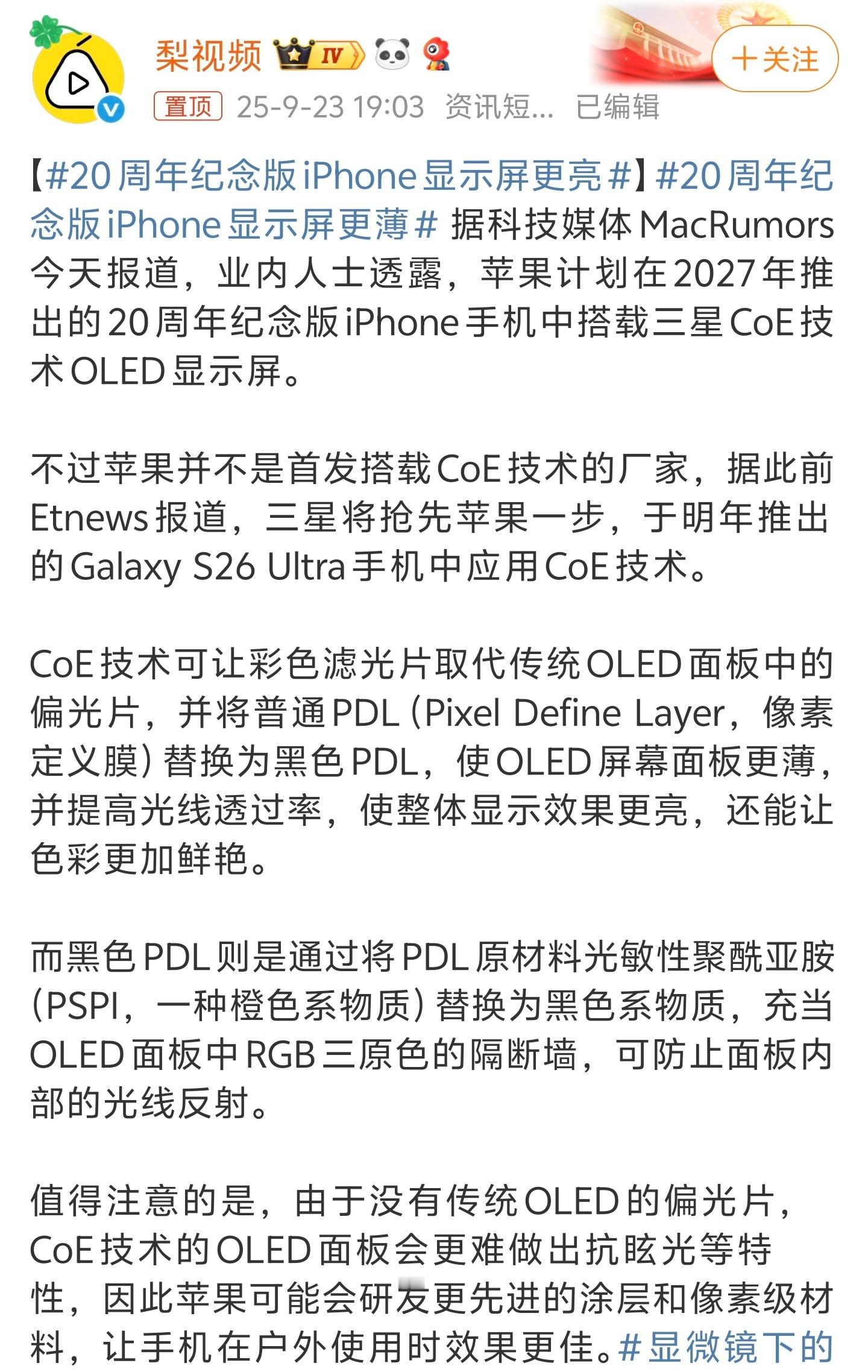 20周年纪念版iPhone显示屏更亮20周年的屏幕最大特色是真全面屏，明年先实现
