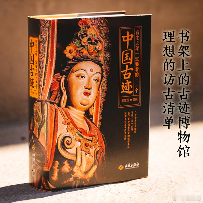【图书抽奖】[礼物]《有生之年一定要看的1001个中国古迹》评论并转发本条，关注