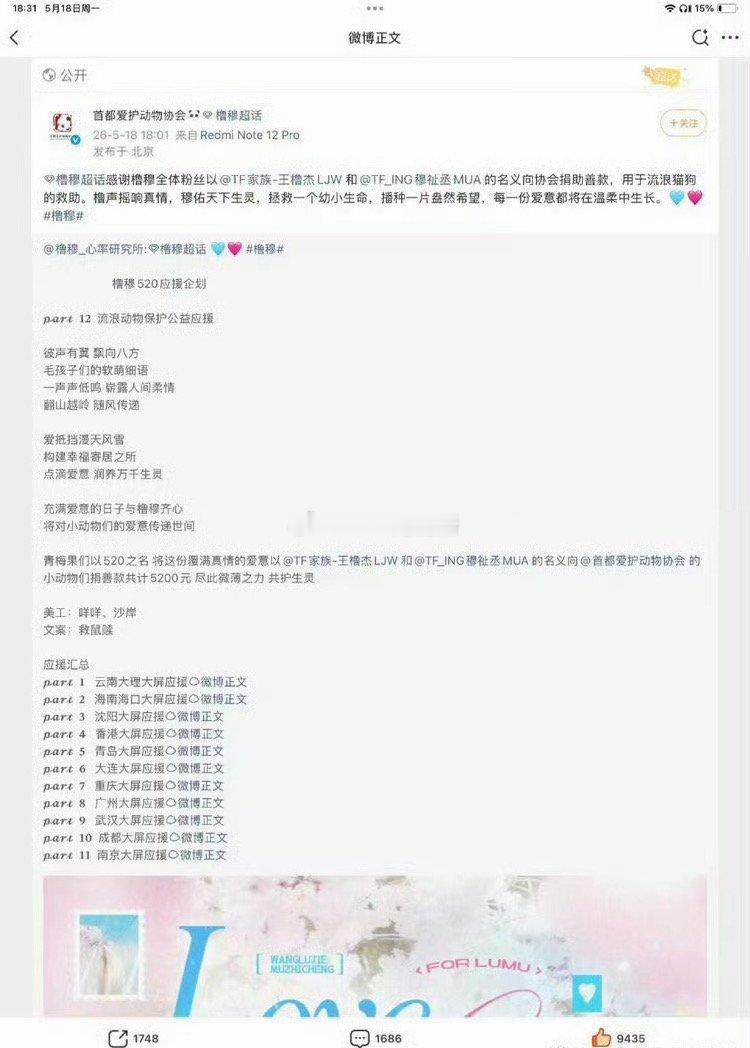 橹穆CP粉为偏远地区女童筹款超36万，被这么多耳熟能详媒体报道，动物协会还感谢了