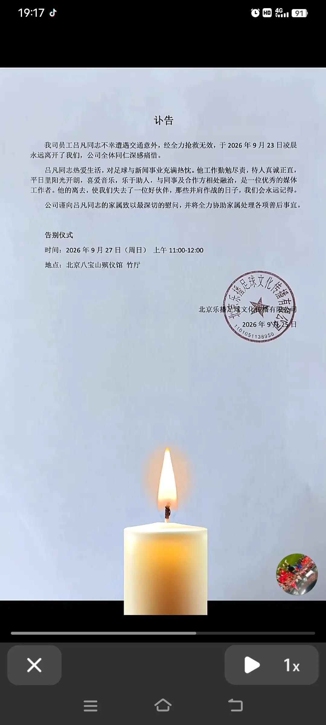 董路发文悼念吕凡！

9月25日，极目新闻记者从多方获悉，“中国足球小将”的编导