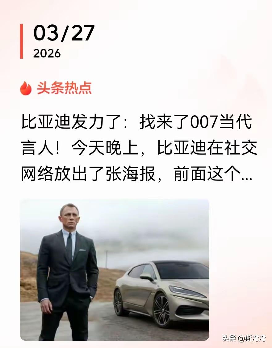 中国的“007”来了！