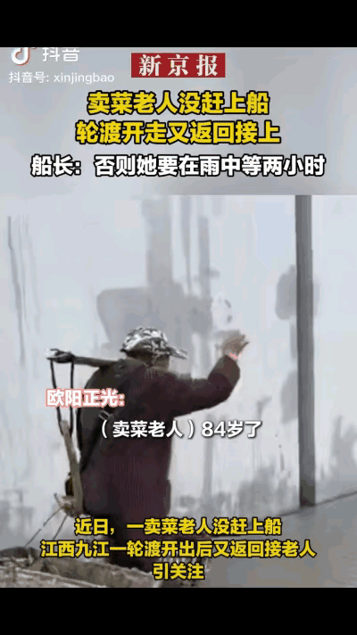 太暖心！近日，江西九江，一位84岁卖菜老人准备坐船返程，没曾想刚到渡口却发现船已