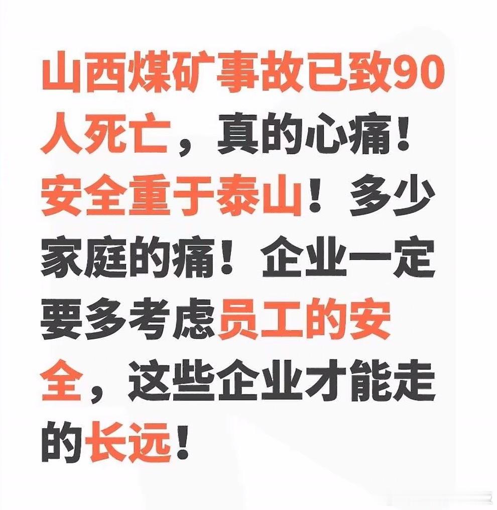 山西煤矿事故已致90人死亡一场惨痛的矿难，九十条鲜活生命骤然逝去，背后是上百个家