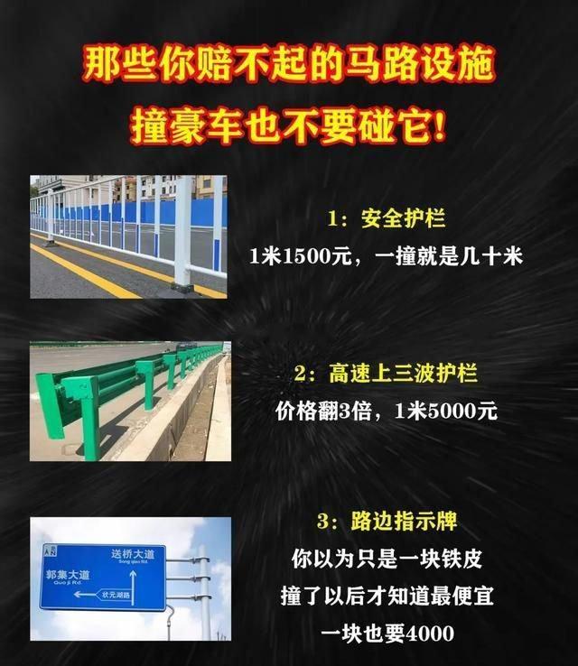 那些你赔不起的马路设施 