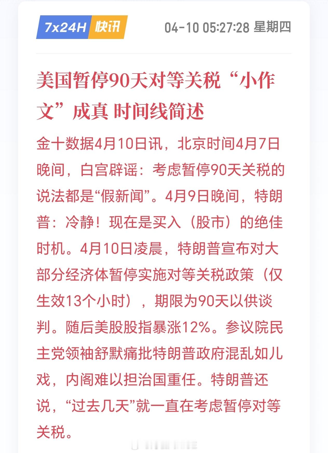 前天晚上白宫发言人说是假新闻，昨天特朗普就说出来了，一句话引发风险资产暴涨 ​​