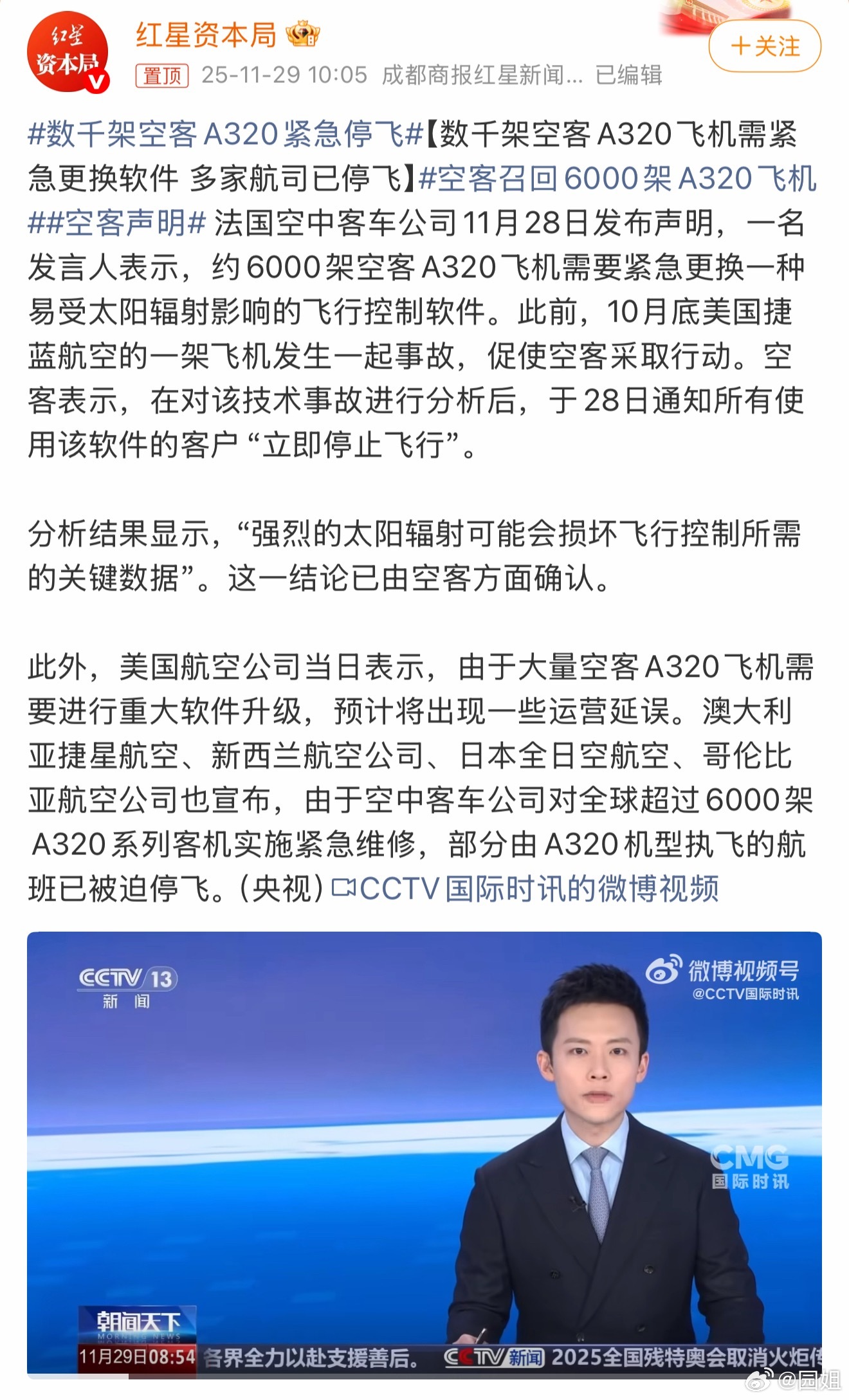 #数千架空客A320紧急停飞#我平时乘坐的大多都是空客A320，没想到还有这个安
