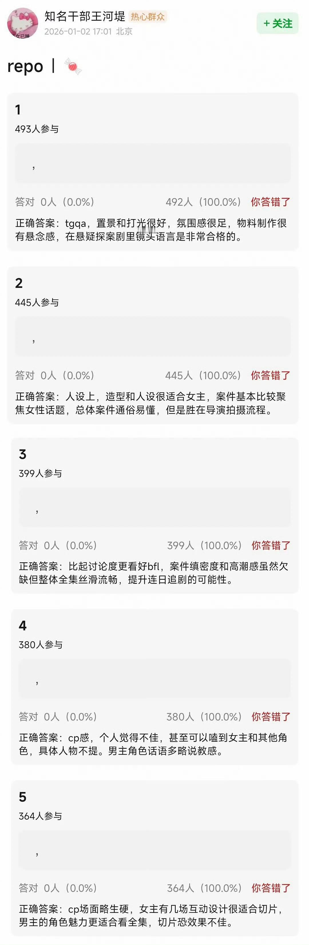 白鹿 王星越唐宫奇案 repo 