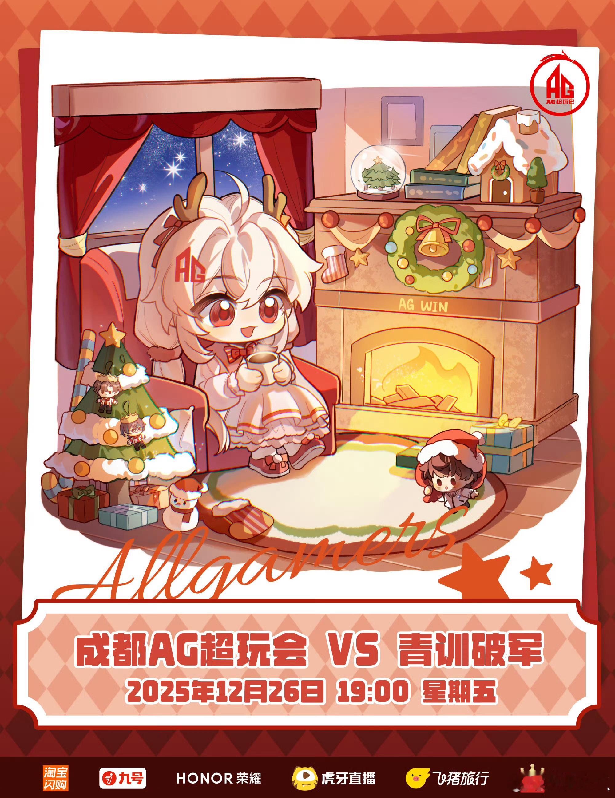 AG对战破军 ｜赛前海报·19:00成都AG超玩会—— 阿银冬日旅行册·冬日夜晚