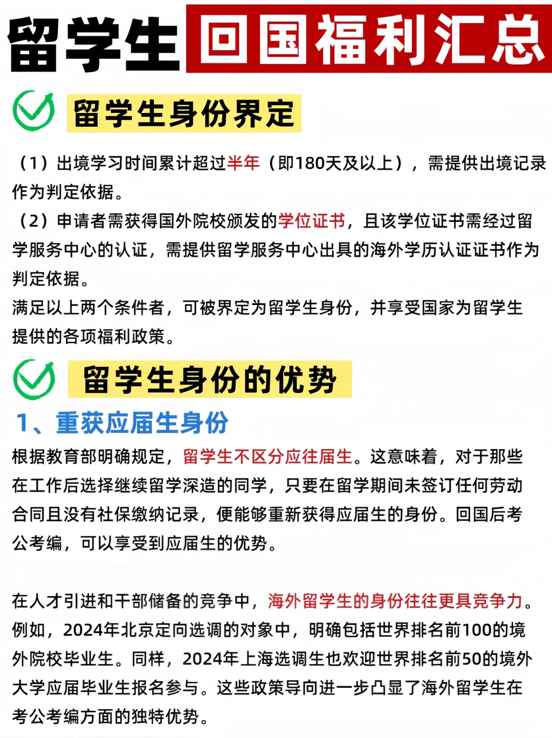 哭死😭留学生回国福利原来有这么多的吗