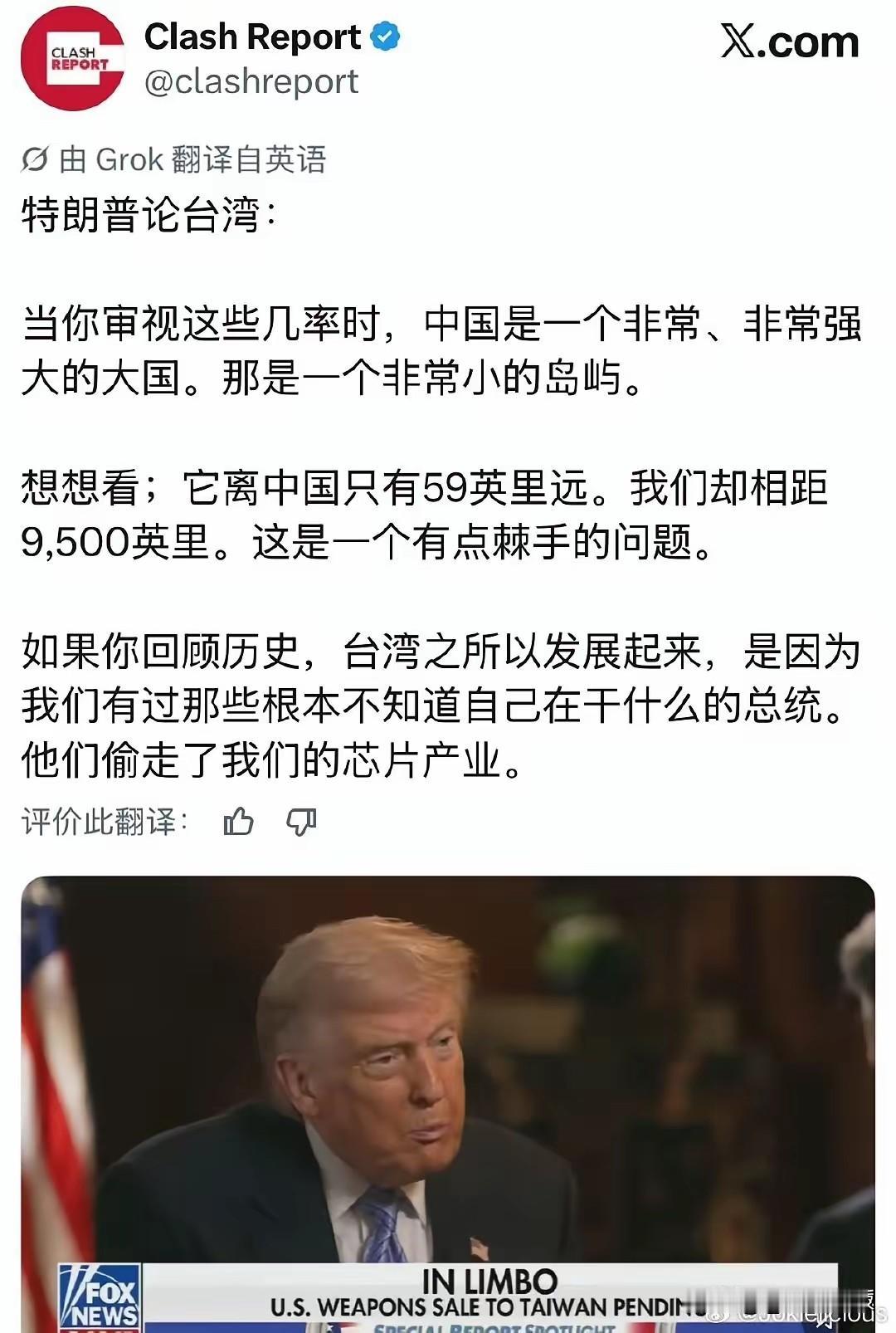 不知道这样理解特朗普这番话对不对？他要放弃台湾，美国为台湾付出了太大的代价！
