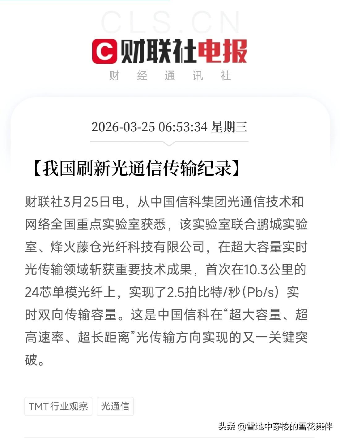 五条科技新闻！
一条比一条硬核，一条比一条未来，里面藏着那些机会？

火星上首次