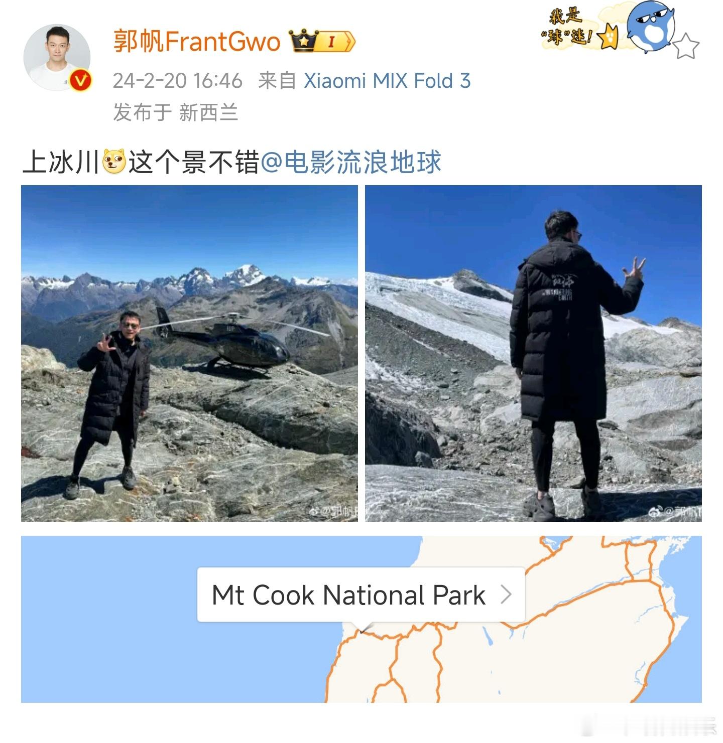 #郭帆晒冰川照#哇塞，郭导这是在哪找的美景啊？简直是人间仙境！还艾特官博，这是取