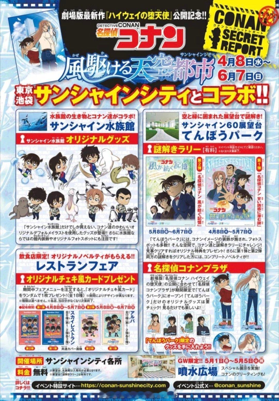 《周刊少年Sunday》创刊于1959年，2026年迎来创刊67周年，因此推出全