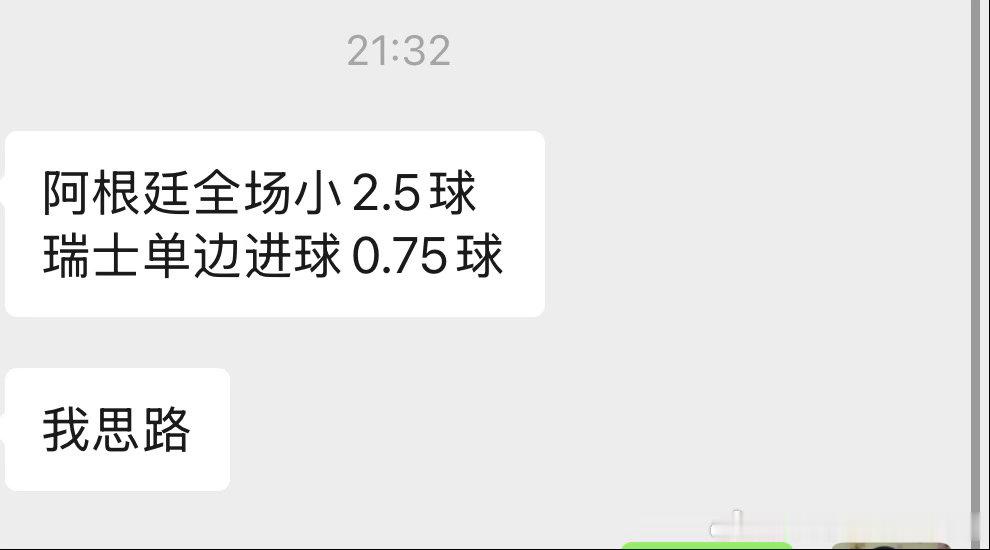 我买了瑞士让胜串上阿根廷胜。阿根廷1，2球。比分1:0 2:0 阿根廷 瑞士1: