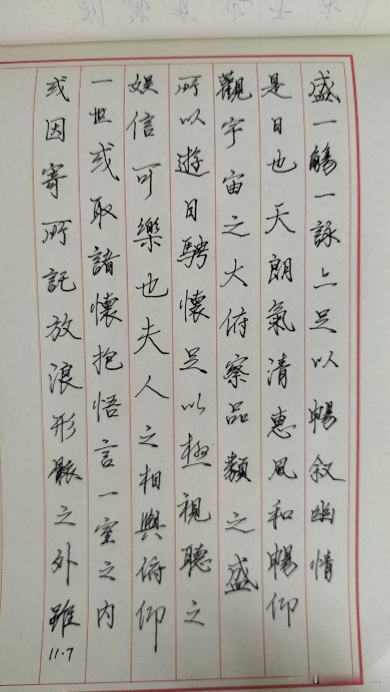 练字打卡第428天。

时光匆匆而过，一天又一天。其实，最美好的不是未来，而是今
