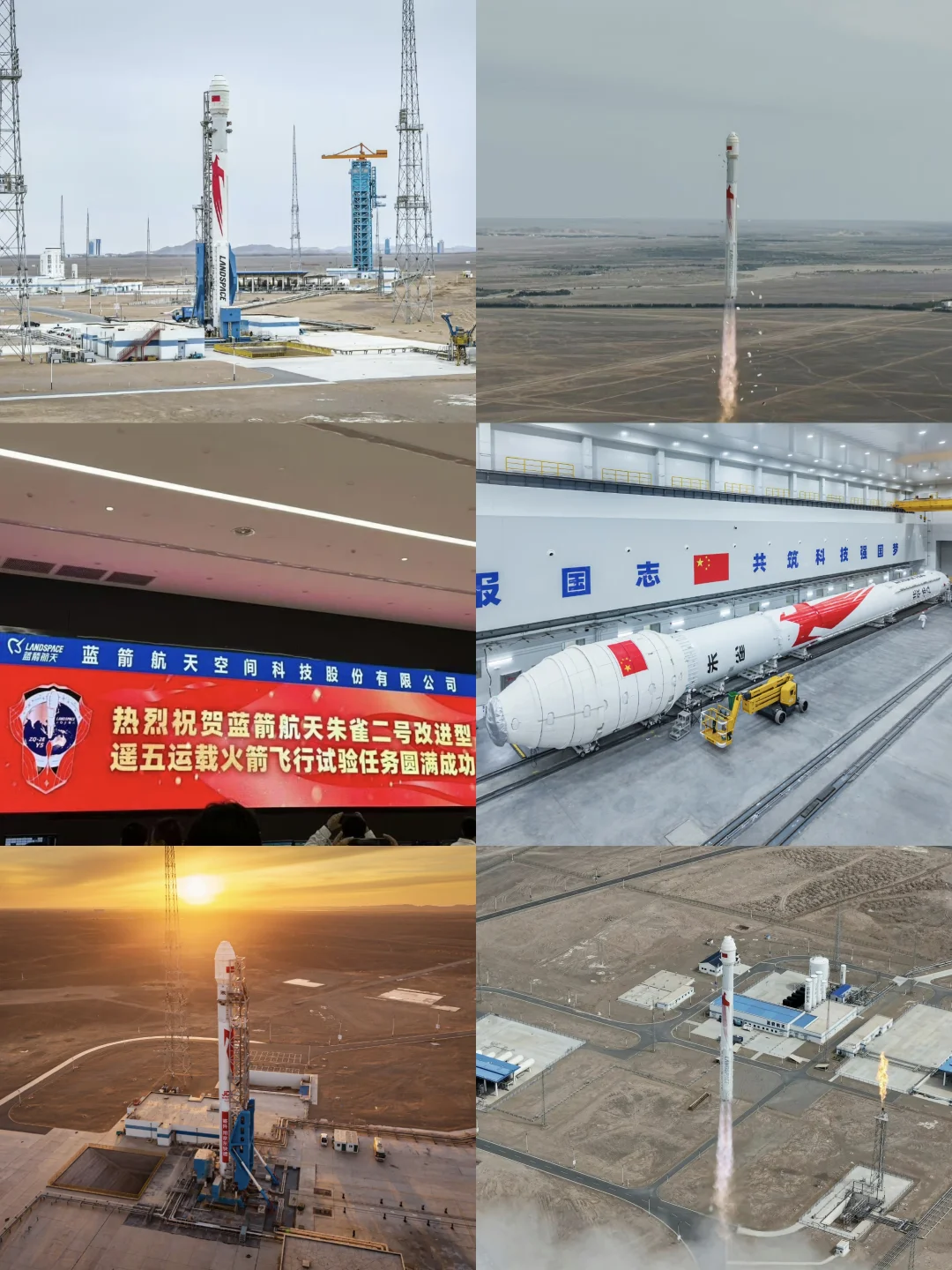 恭喜商业航天朱雀二号火箭发射成功