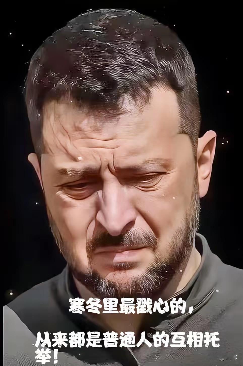 快讯，快讯！
乌克兰正式宣布：
​乌克兰总统泽连斯基1月21日通报最新战况：基辅