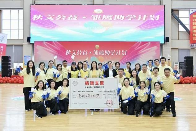 临沂四中联合秋文公益志愿团队周日（5月24日）举办雏鹰助学计划暨大型公益亲子活动