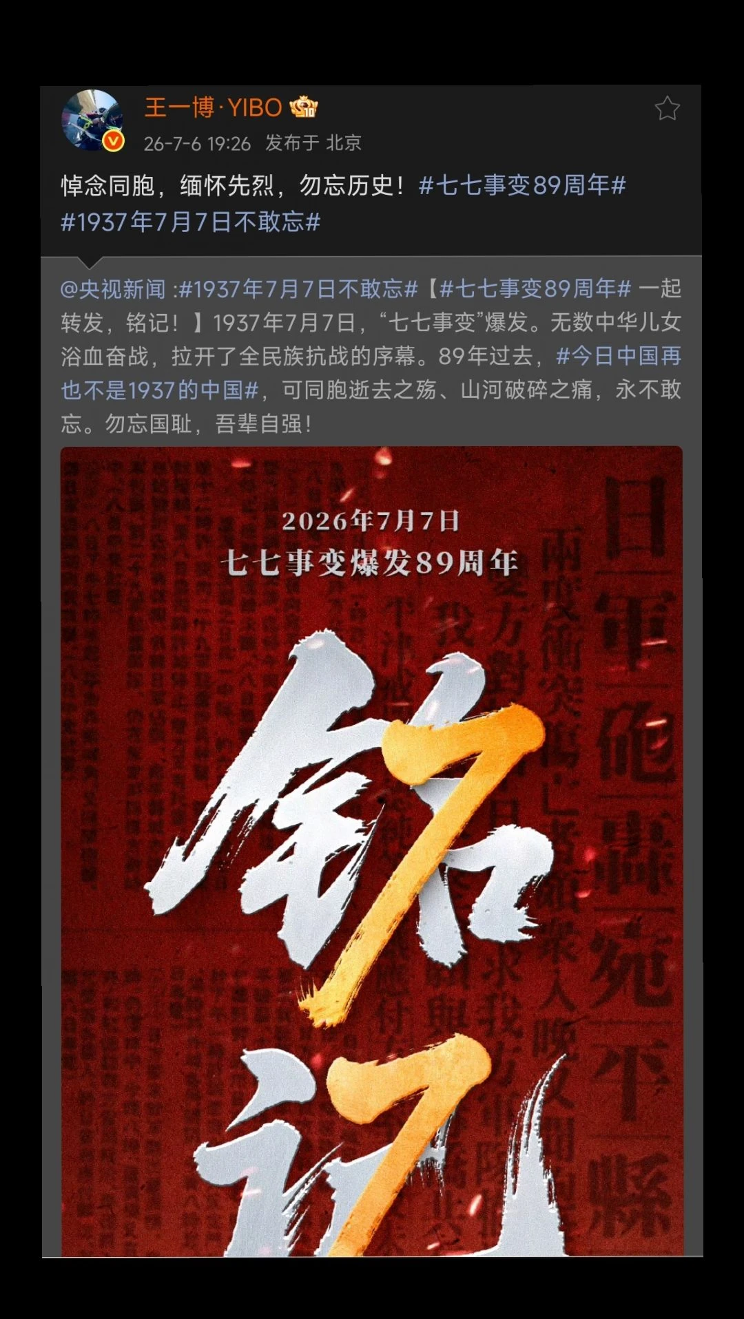 悼念同胞，缅怀先烈，勿忘历史！