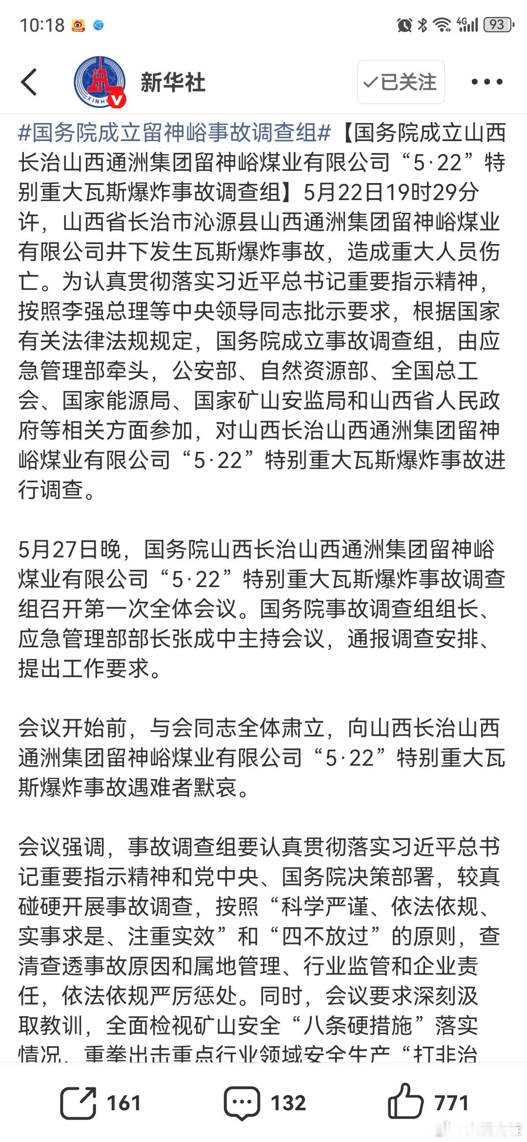 国务院留神峪煤矿事故调查组公告· 事故背景：2026年5月22日19时29分许，