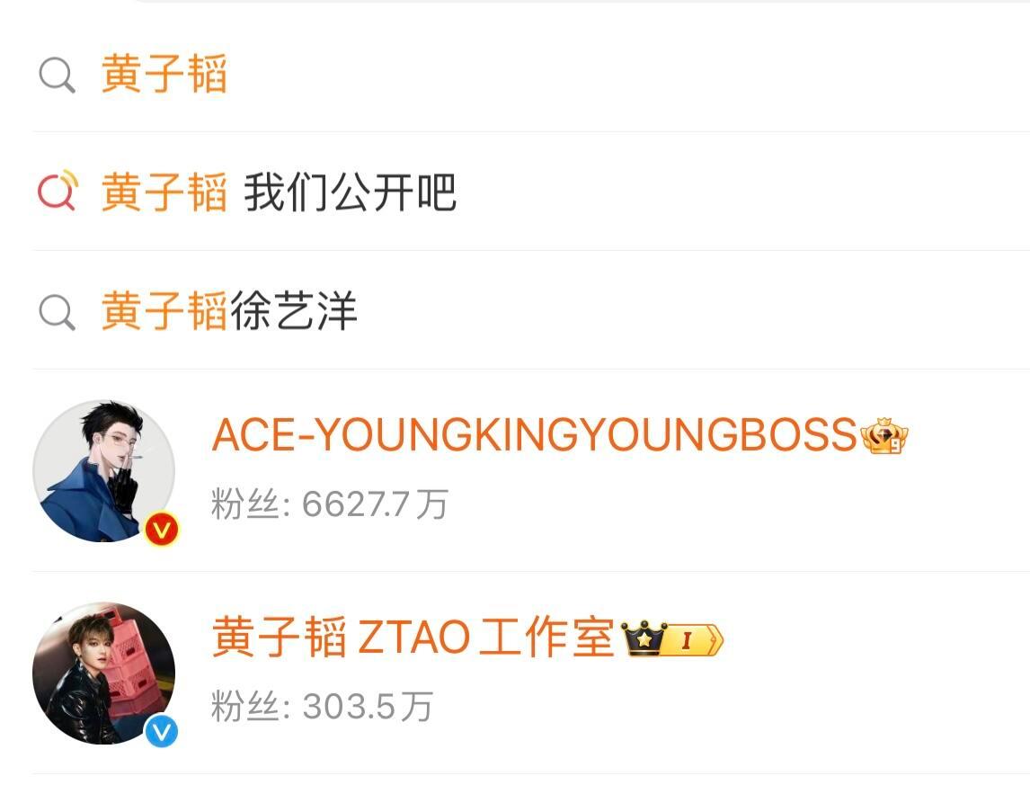 #黄子韬 ACE年轻的王年轻的老板# 黄子韬的微博名就是一种感情官宣嘛？YOUN