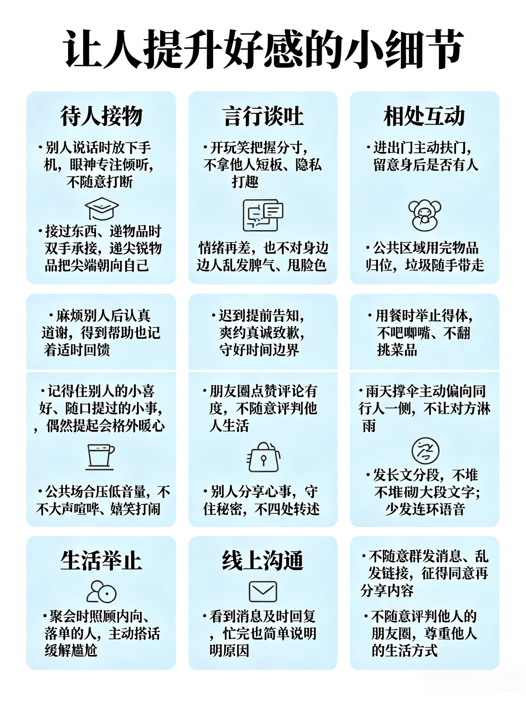 🔥 好感度偷偷翻倍的小细节✨日常相处不用刻意讨好，拿捏这些小举动，人缘不知不觉