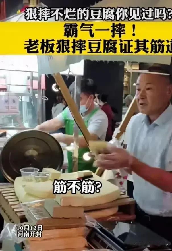 地摊老板够狠，为了推销豆腐，展示其独特的“筋道”，竟然这么干！而现场的群众眼睛雪