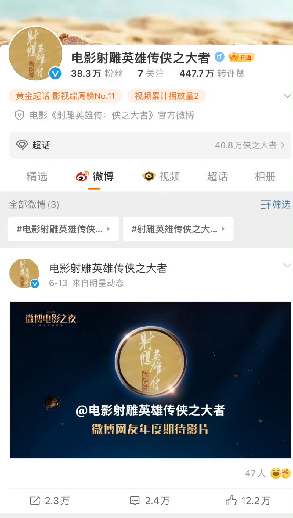 肖战电影《射雕英雄传》刚刚隐藏了一条博文，据说明天定档 