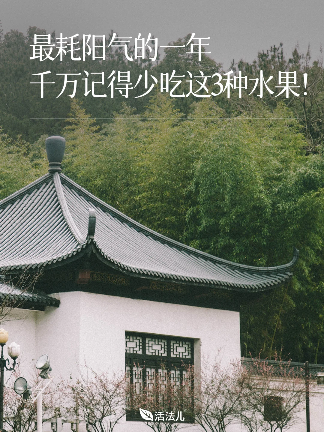 中医：这个大寒湿年，千万少吃这3类水果！
